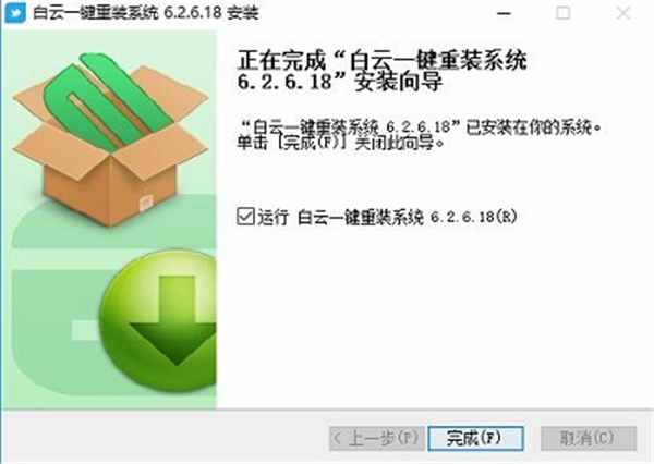 白云一键重装系统软件安装方法4