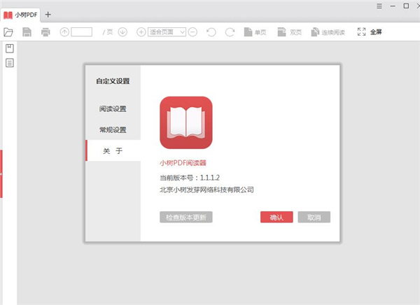 小树PDF阅读器介绍