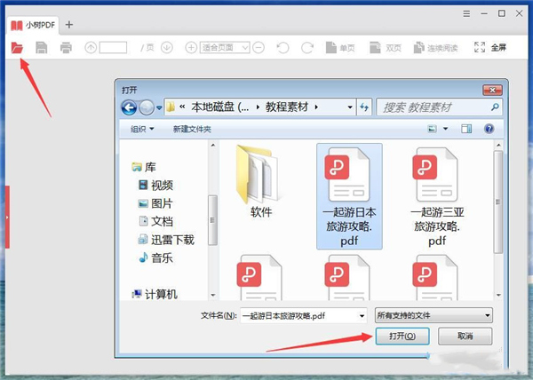 小树PDF阅读器怎么用