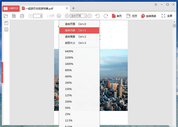 小树PDF阅读器怎么用