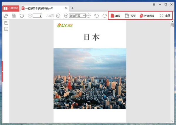小树PDF阅读器怎么用
