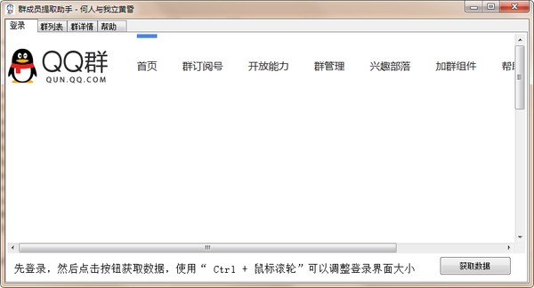 QQ群成员提取工具
