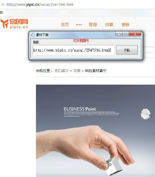 易图网素材免费下载工具特别版使用说明