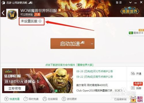 魔兽世界9.0加速器怎么加速