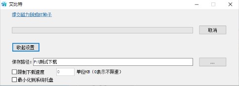 艾比特特别版使用流程说明