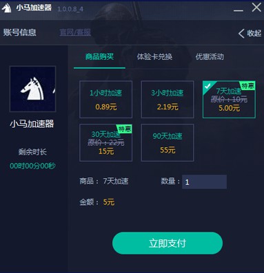 小马加速器特别版