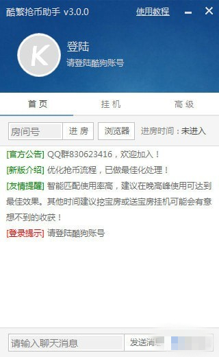 酷繁抢币助手最新版本