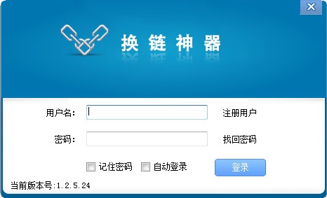 换链神器