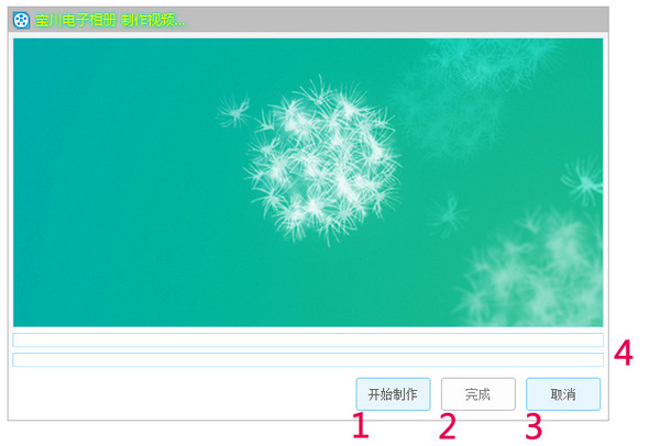 宝川电子相册使用教程7