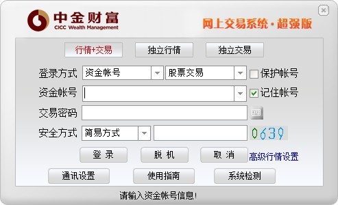中金财富网上交易系统