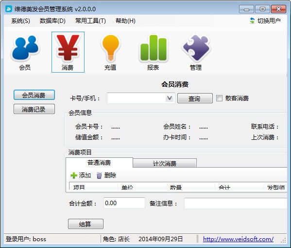 维德美发会员管理软件下载