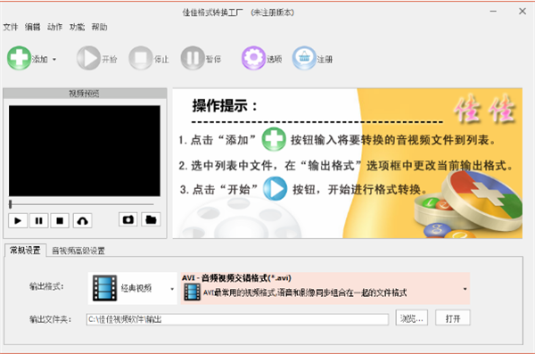 格式转换工厂官方免费版使用方法1