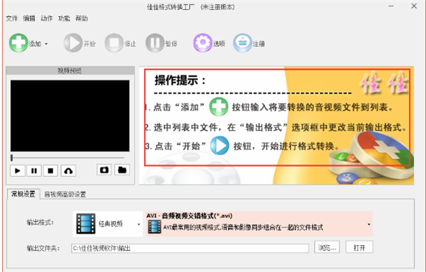 格式转换工厂官方免费版使用方法2