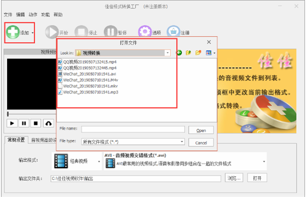 格式转换工厂官方免费版使用方法3
