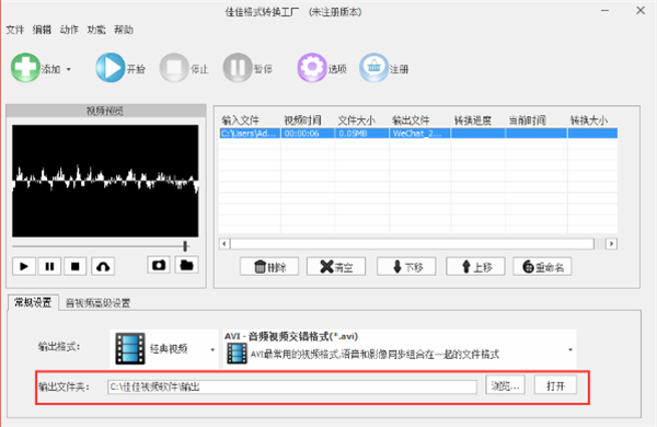 格式转换工厂官方免费版使用方法7