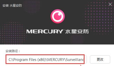 水星安防电脑端安装方法