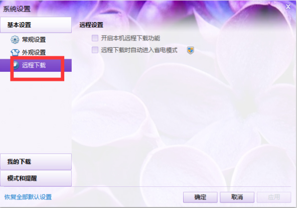 迅雷VIP尊享版操作说明