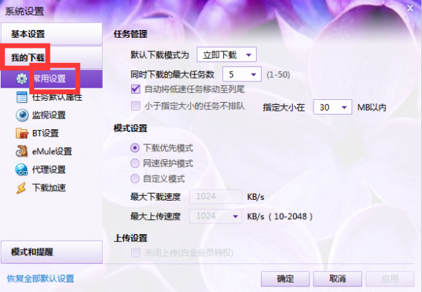 迅雷VIP尊享版操作说明
