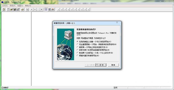 整站下载器特别版截图