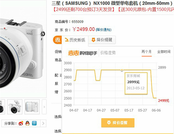 惠惠助手软件使用方法1