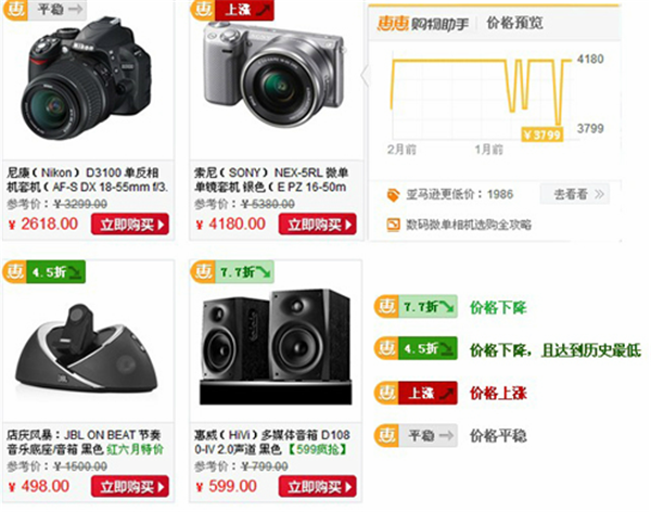惠惠助手软件使用方法2