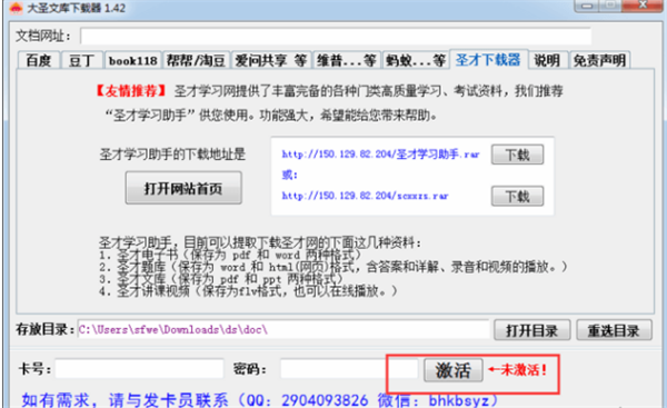 大圣下载器特别使用方法1