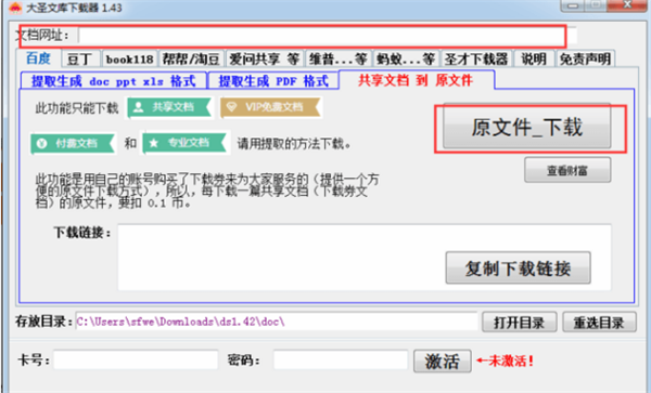 大圣下载器特别使用方法2