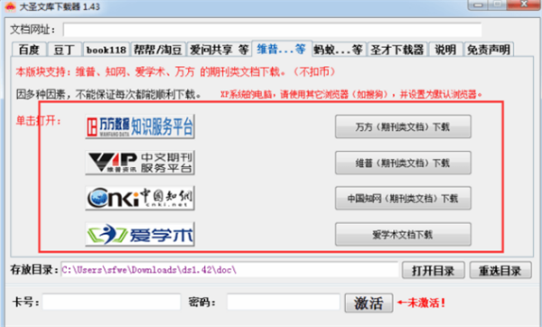 大圣下载器特别使用方法3