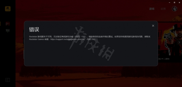 荒野大镖客2游戏报错怎么办