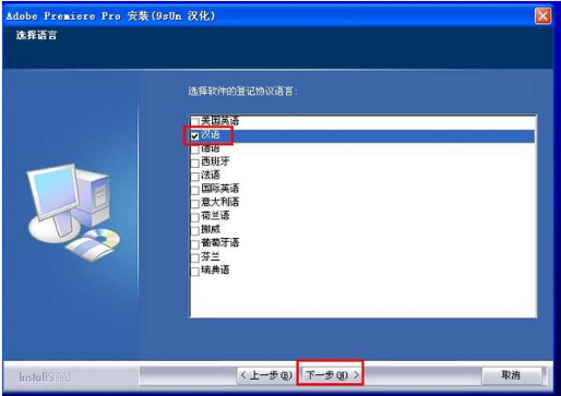Adobe Premiere中文免费版安装与特别教程2