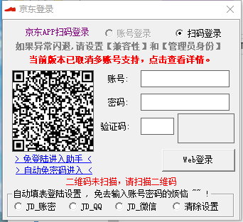 京东任务助手绿色版截图