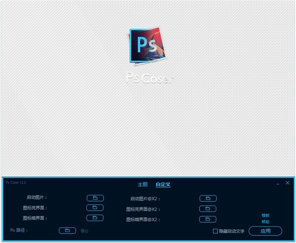 PsCoser特别版