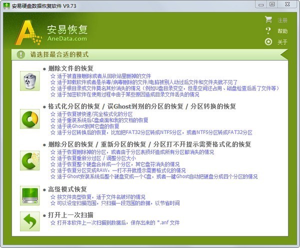 安易恢复软件官方截图