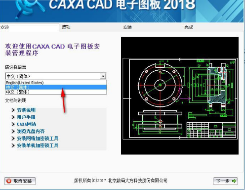 CAXA2018破解版安装方法
