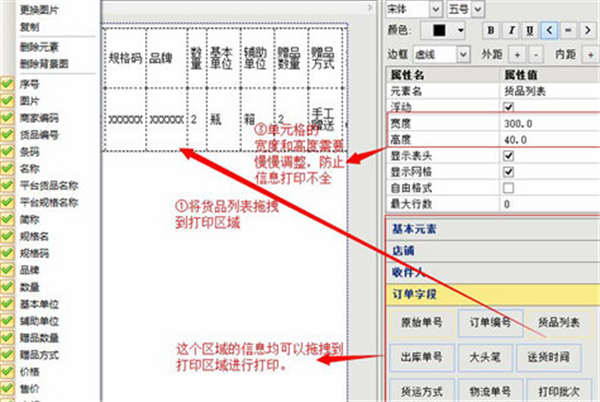 旺店通ERP软件设置打印模板1