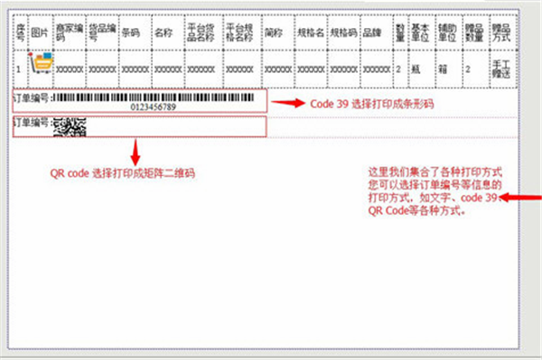 旺店通ERP软件设置打印模板2