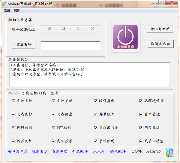 MobCtrl万能遥控