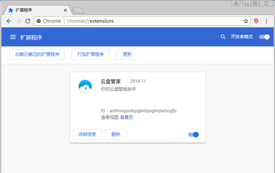 云盘管家安装方法5
