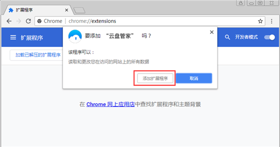 云盘管家安装方法4