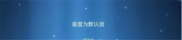 空洞骑士汉化版设置中文方法截图4