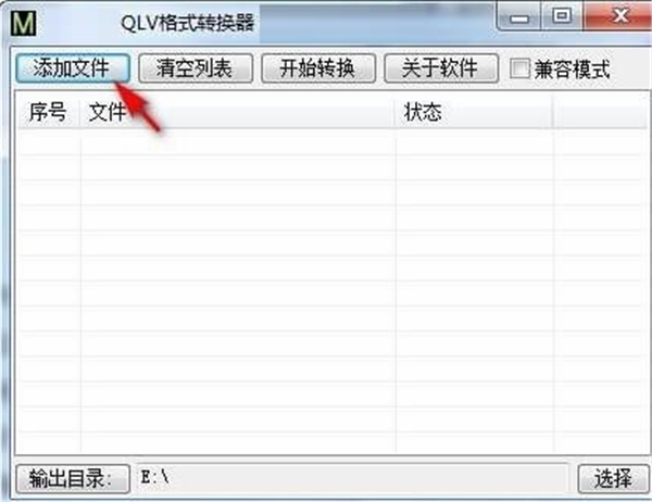 双冠家园QLV格式转换器使用方法1