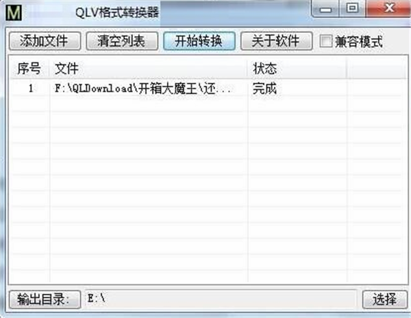 双冠家园QLV格式转换器使用方法2