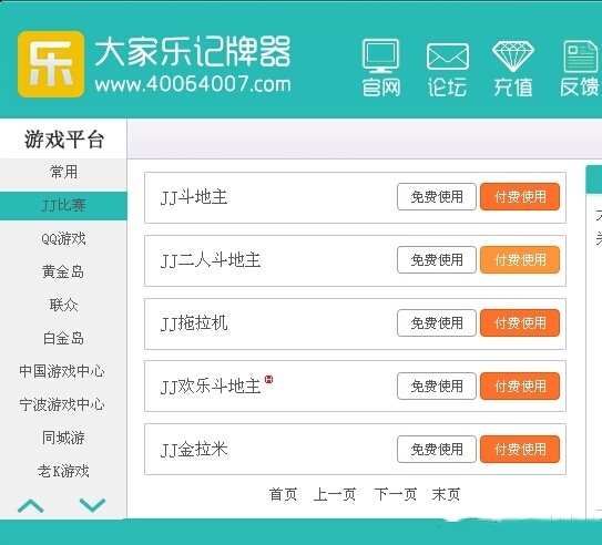 大家乐记牌器官方截图