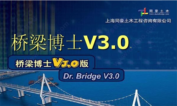 桥梁博士特别版安装步骤4