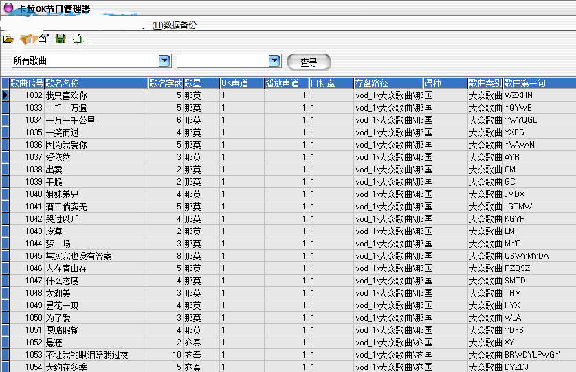 新空卡拉OK点歌系统下载 第1张图片
