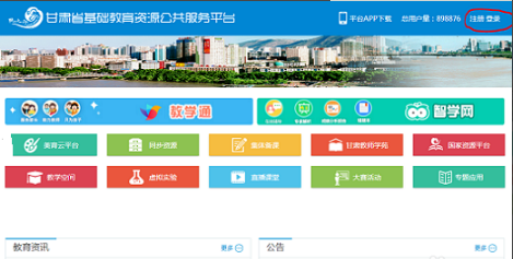 人人通空间电脑版怎么注册