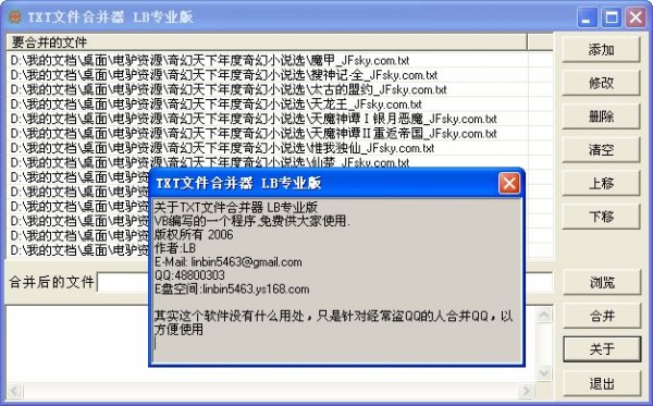 TXT文件合并器