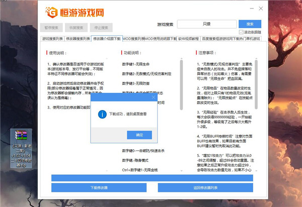 全战三国MOD修改器介绍