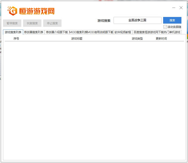 全战三国MOD修改器使用教程