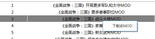 全战三国MOD修改器使用教程